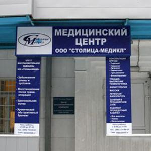 Медицинские центры Орджоникидзевской