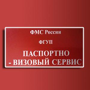 Паспортно-визовые службы Орджоникидзевской