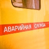 Аварийные службы в Орджоникидзевской
