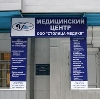 Медицинские центры в Орджоникидзевской